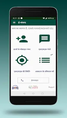 e-Samwad android App screenshot 4